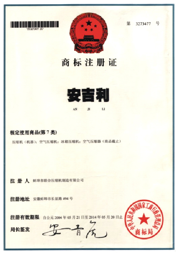 商標注冊證